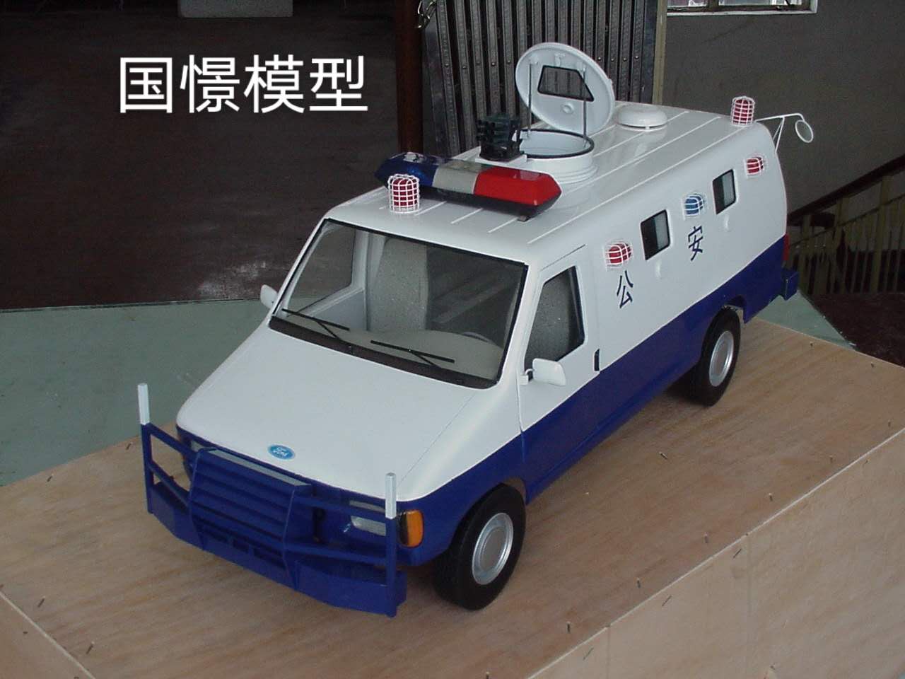 新安县车辆模型