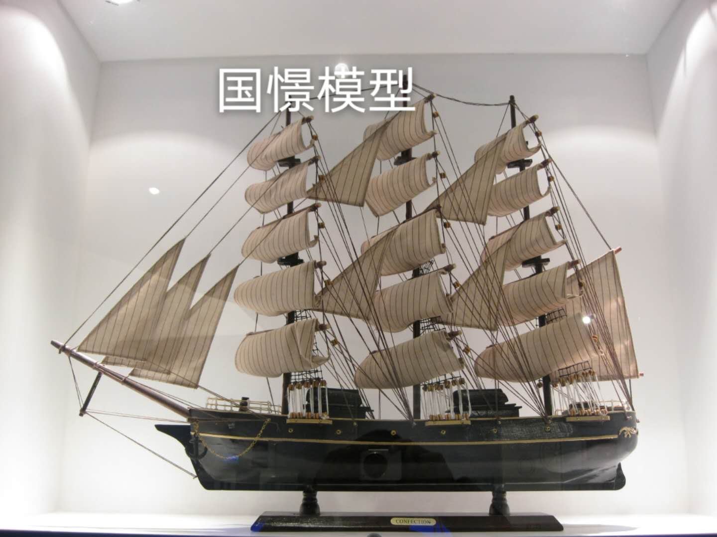 新安县船舶模型