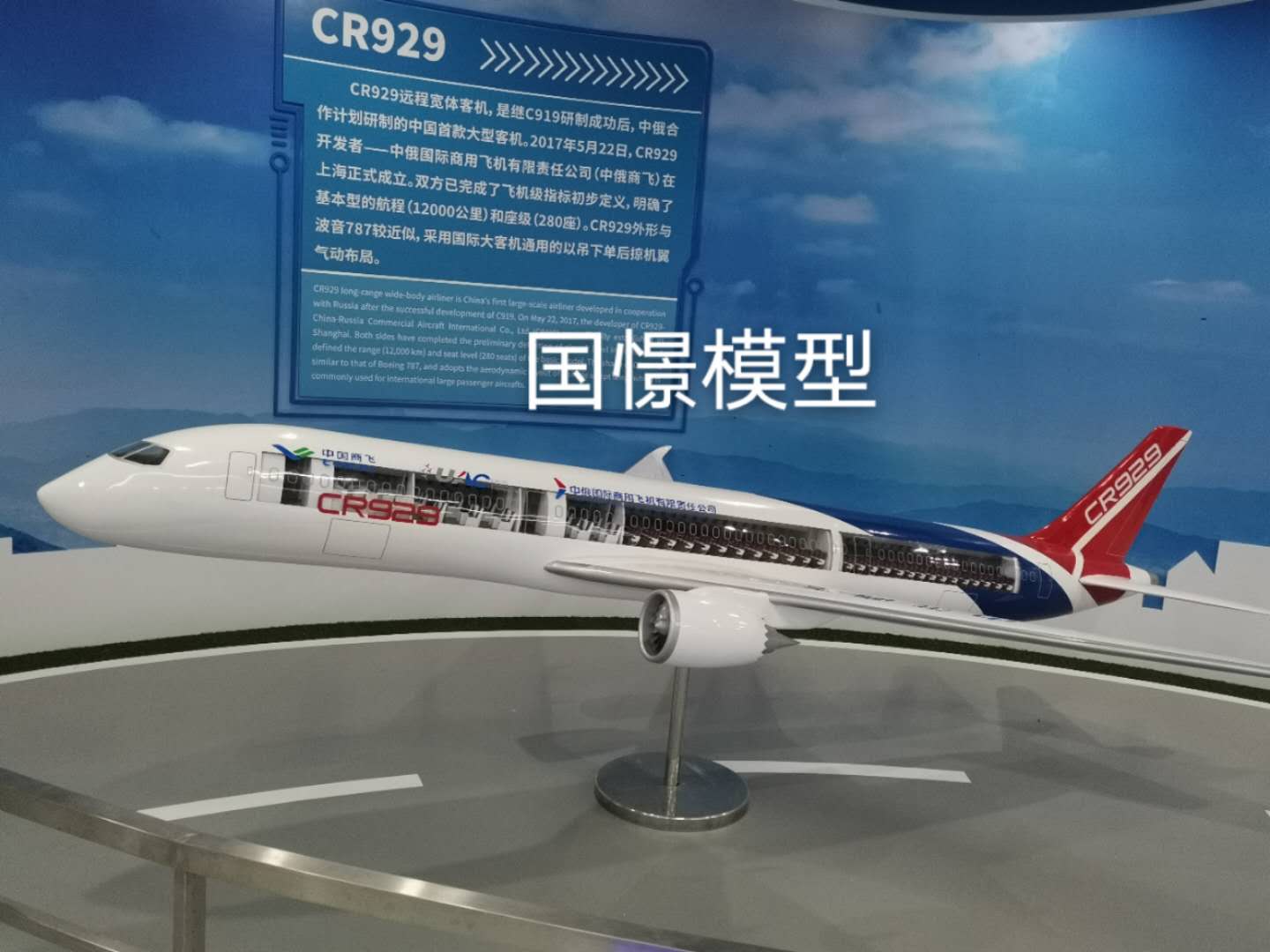 新安县飞机模型