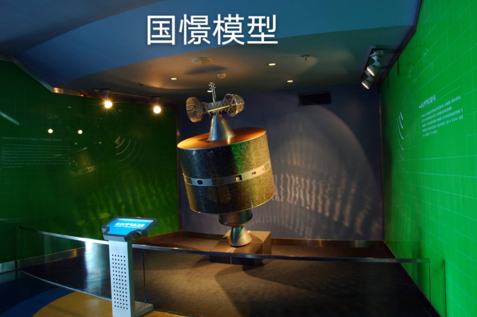 新安县航天模型