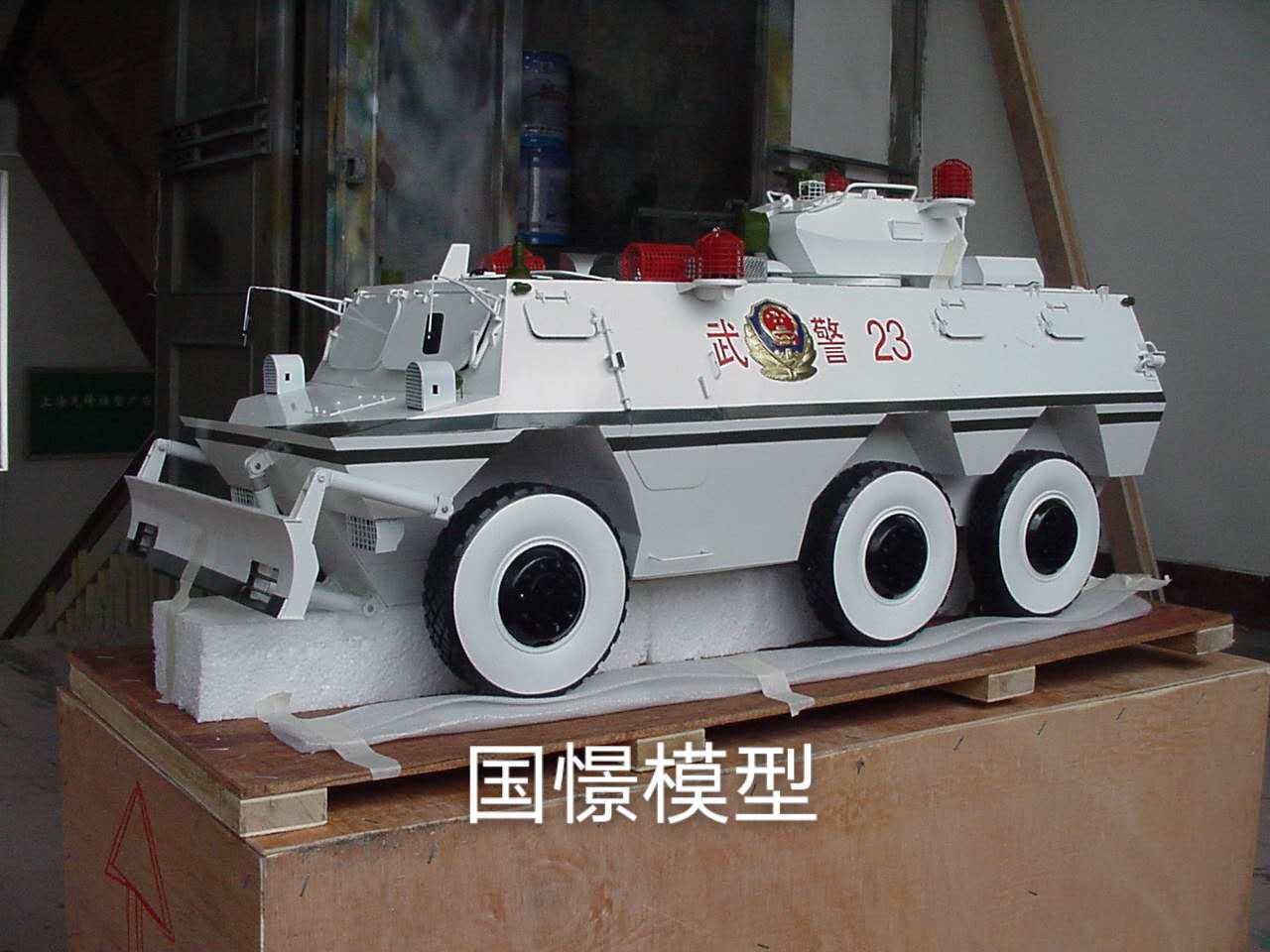 新安县军事模型