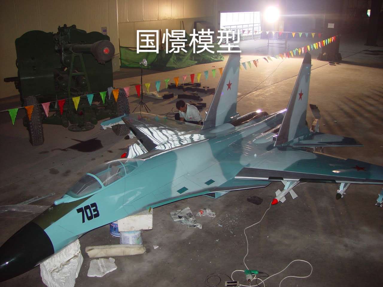 新安县军事模型
